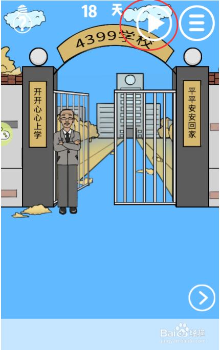 我进不去学校了第十八关怎么过?