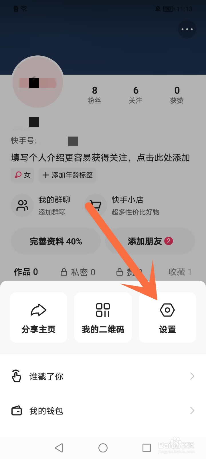 快手怎么设置只有朋友才可以私信自己