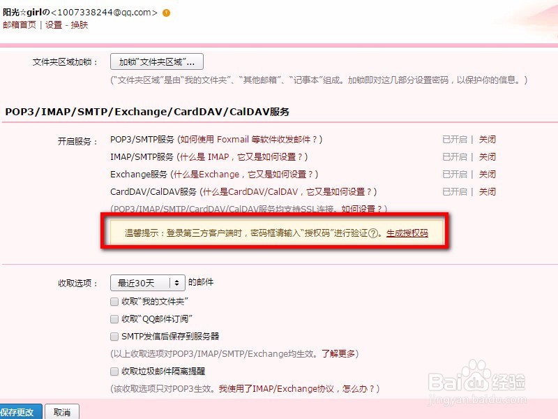 vivo手机自带的电子邮件怎么登录