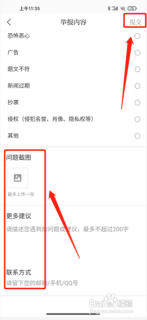 西海都市报app怎么提交内容举报