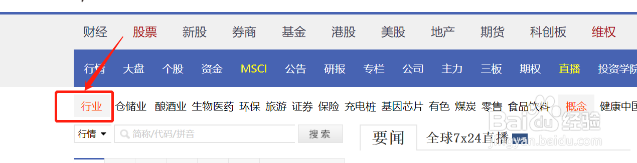 如何查看各行业股票行情？