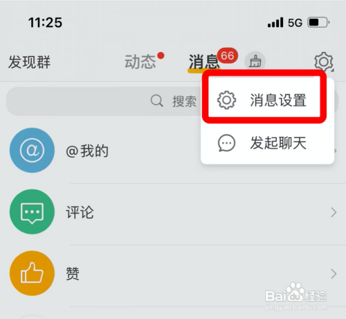 怎样设置自动接收微博服务动态