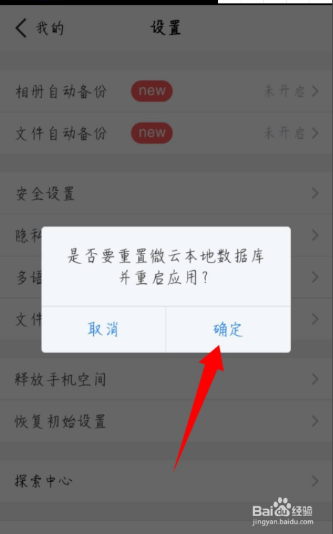 腾讯微云怎么恢复初始设置