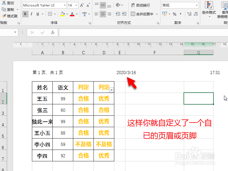 excel怎么自定义页眉页脚