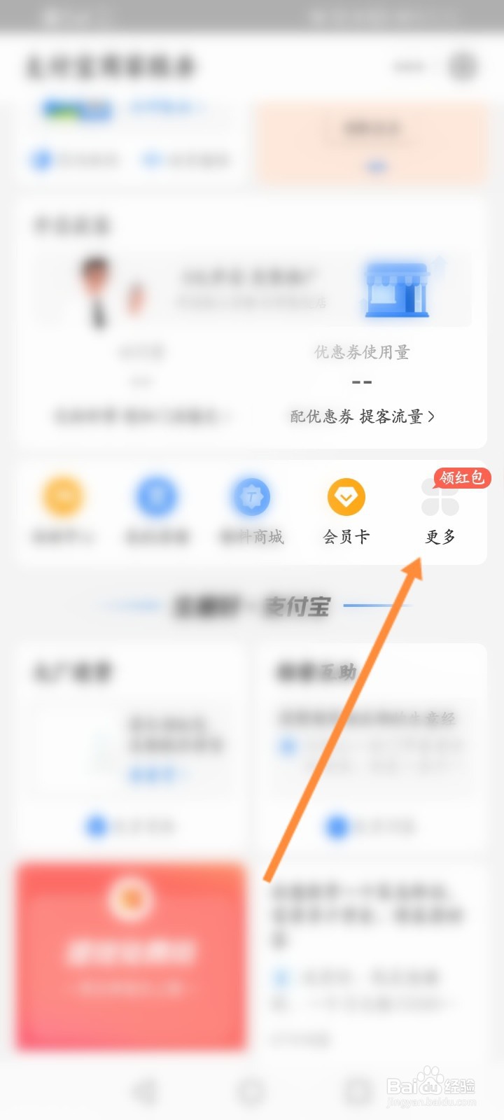 支付宝商家怎么开启记账提醒