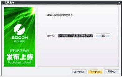 怎么发布iebook超级精灵SWF在线电子杂志