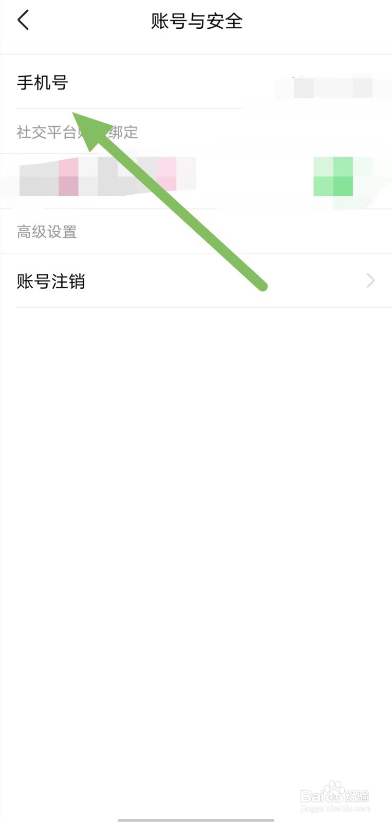 有柿如何查看手机号