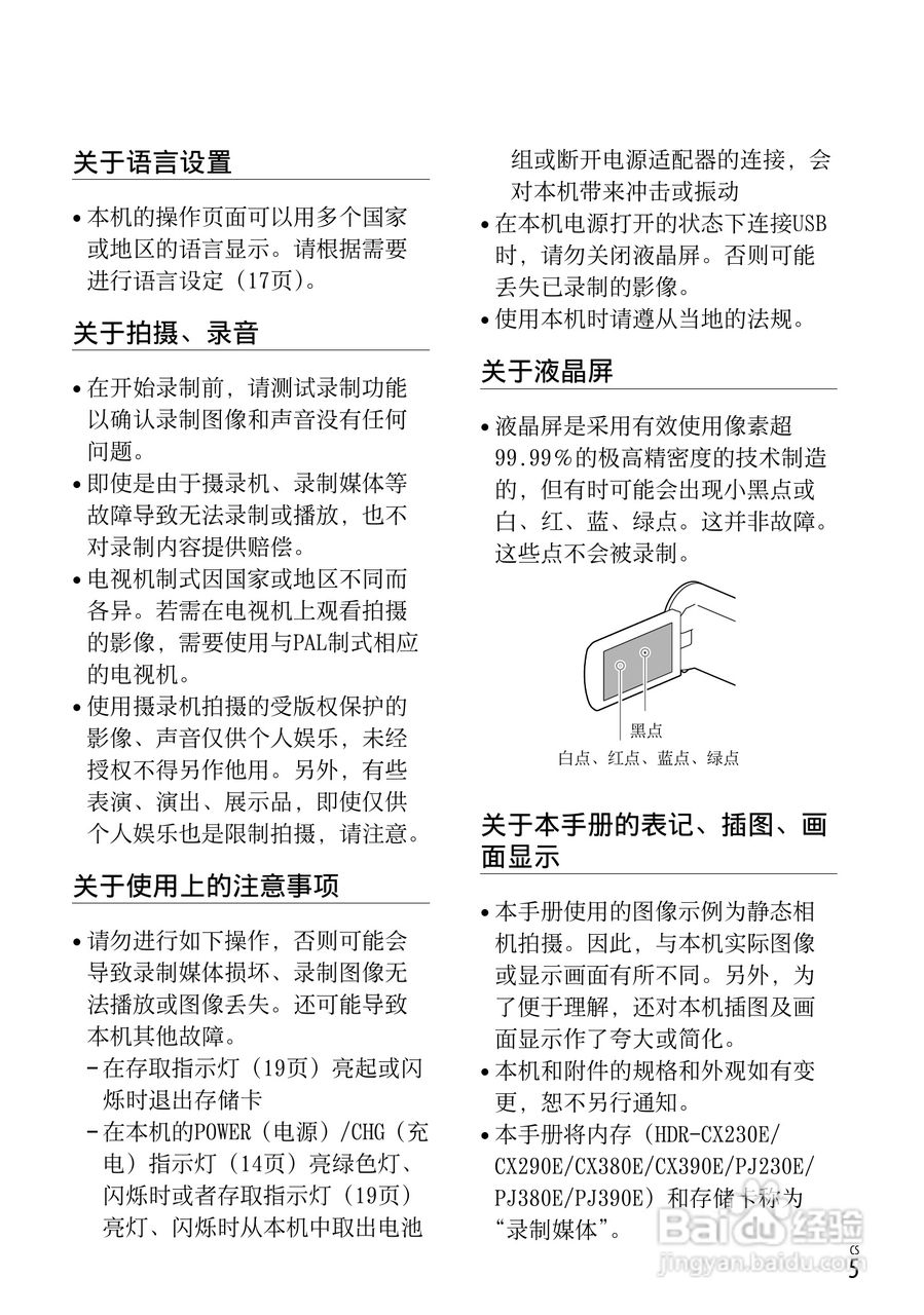 SONY索尼HDR-PJ390E数码摄像机说明书:[1]