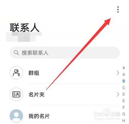 华为手机联系人怎么导出导入