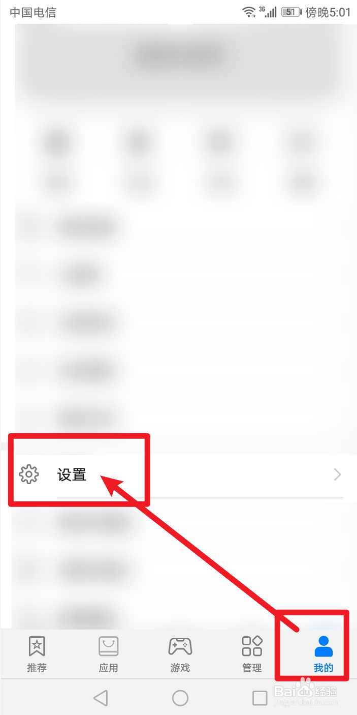 华为应用市场如何关闭软件闲时自动更新