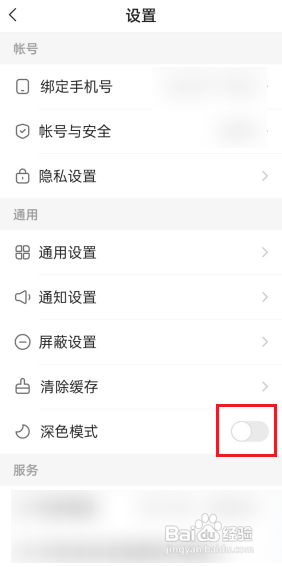 快手极速版怎么开启夜间模式?