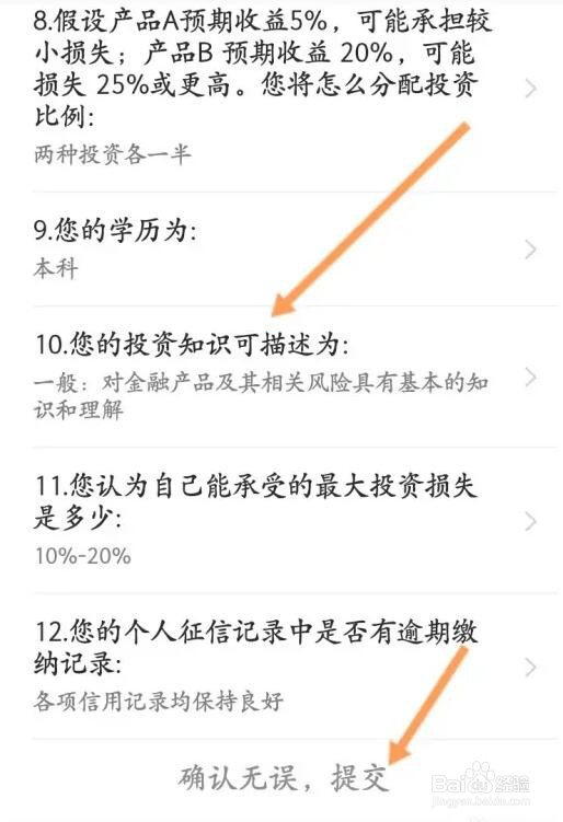 怎么设置天天基金风险偏好