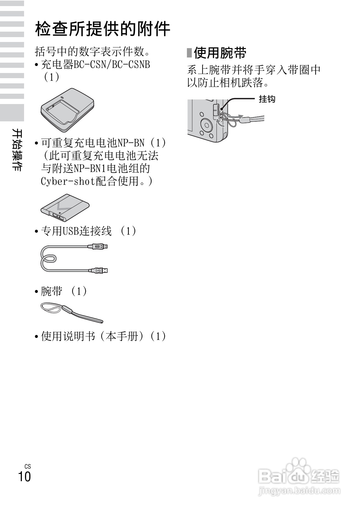 SONY索尼DSC-W630数码相机说明书:[1]