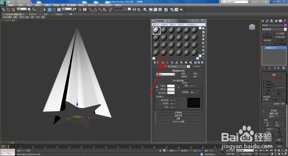 3Dmax如何制作双圆六角星椎体