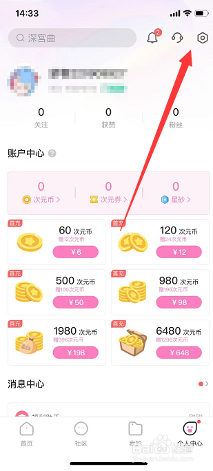 易次元怎么关闭社区个性化推送