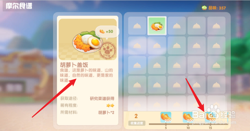 摩尔庄园食谱攻略