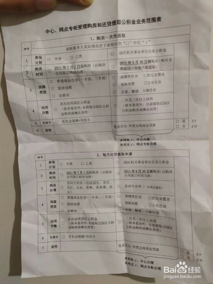 苏州园区公积金提取并摊还流程