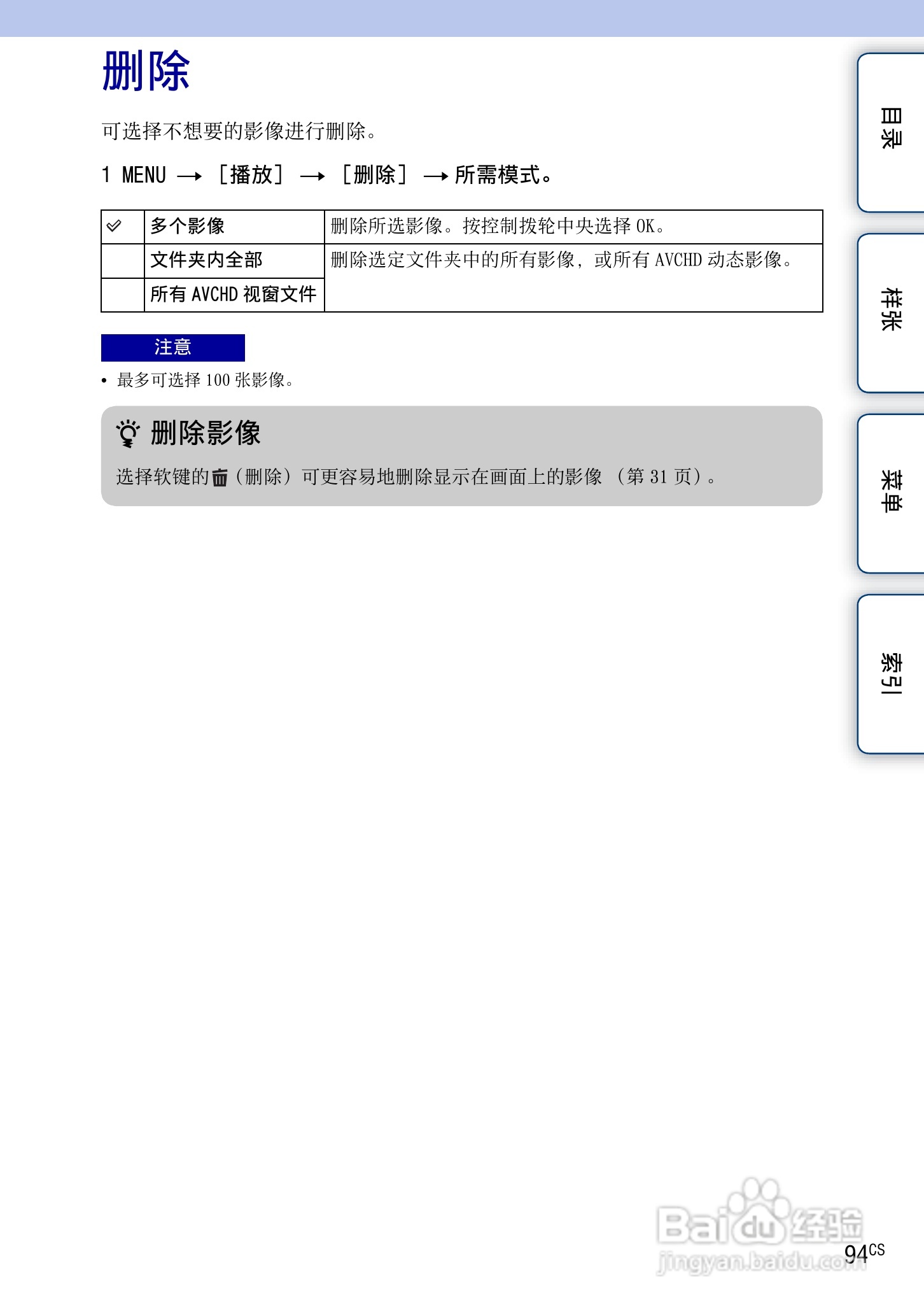 SONY索尼 NEX-3N数码相机(α手册)说明书:[10]