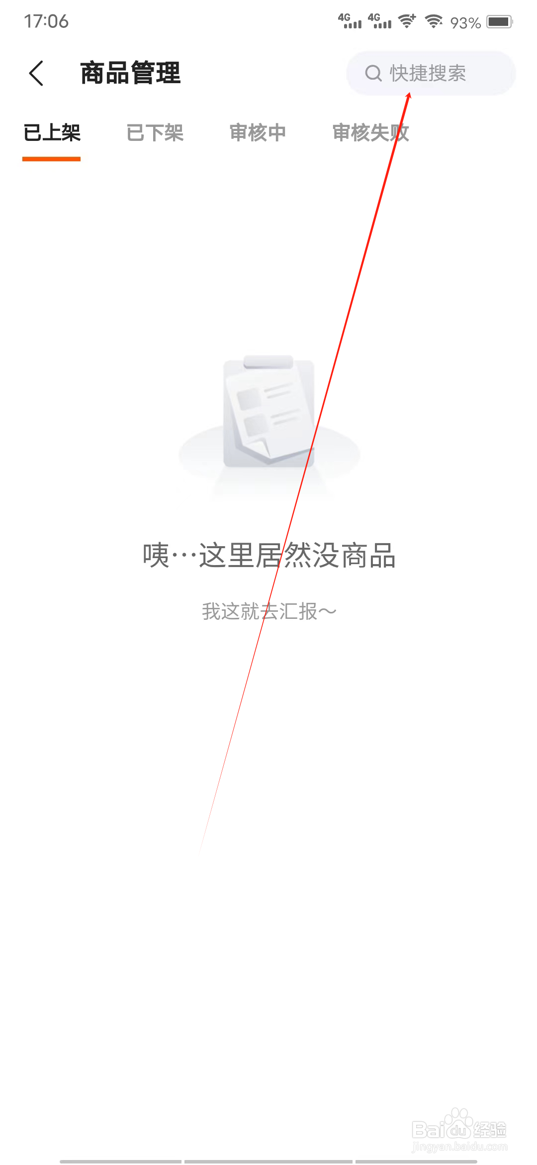 估号猫怎样进行快捷搜索
