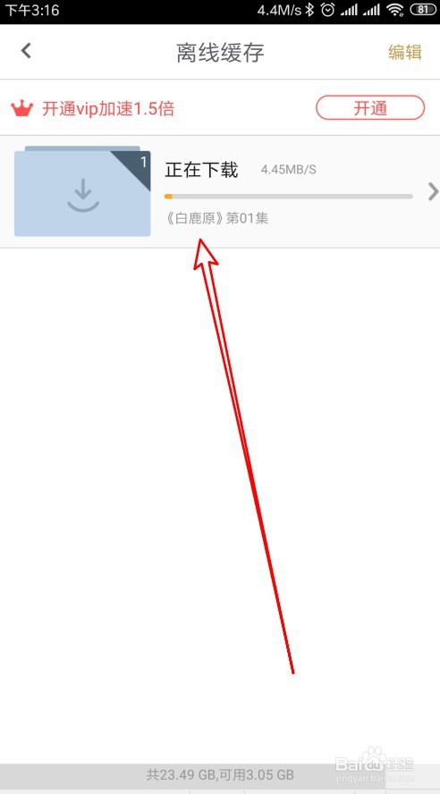 咪咕视频如何修改离线缓存数