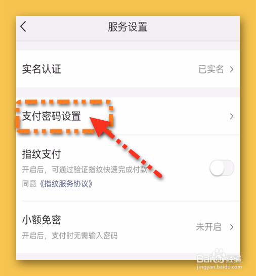 美团账号在哪修改支付密码