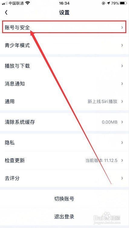 爱奇艺怎么开启指纹登录？