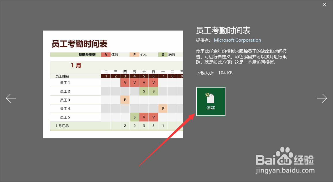 excel员工考勤表在哪里创建