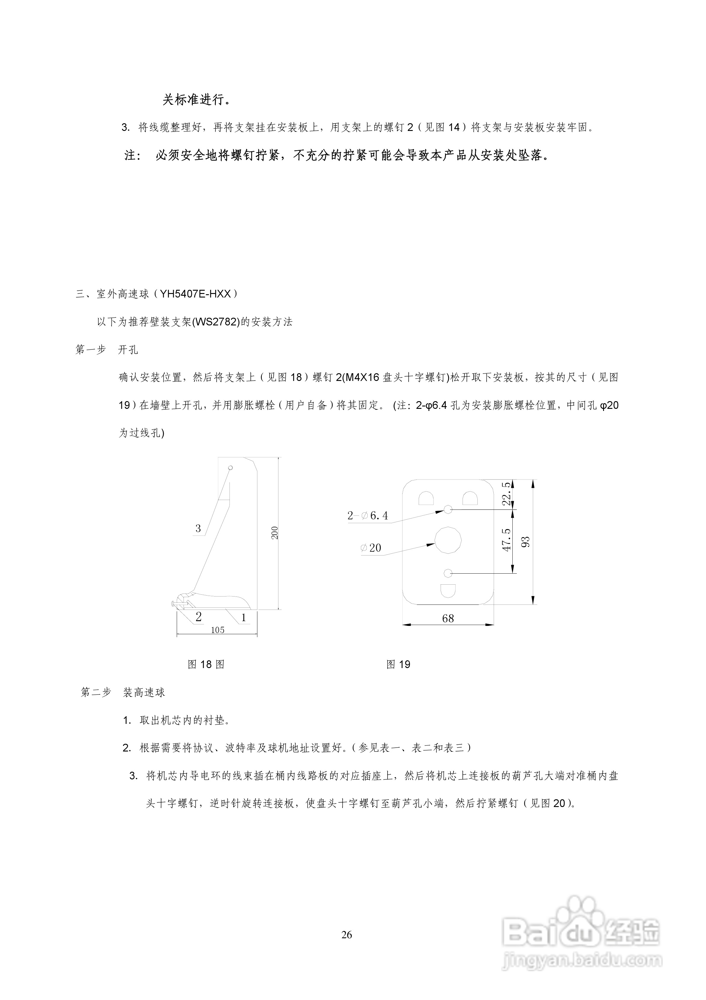 索尼VK-S274ER智能高速球型摄像机使用说明书:[3]