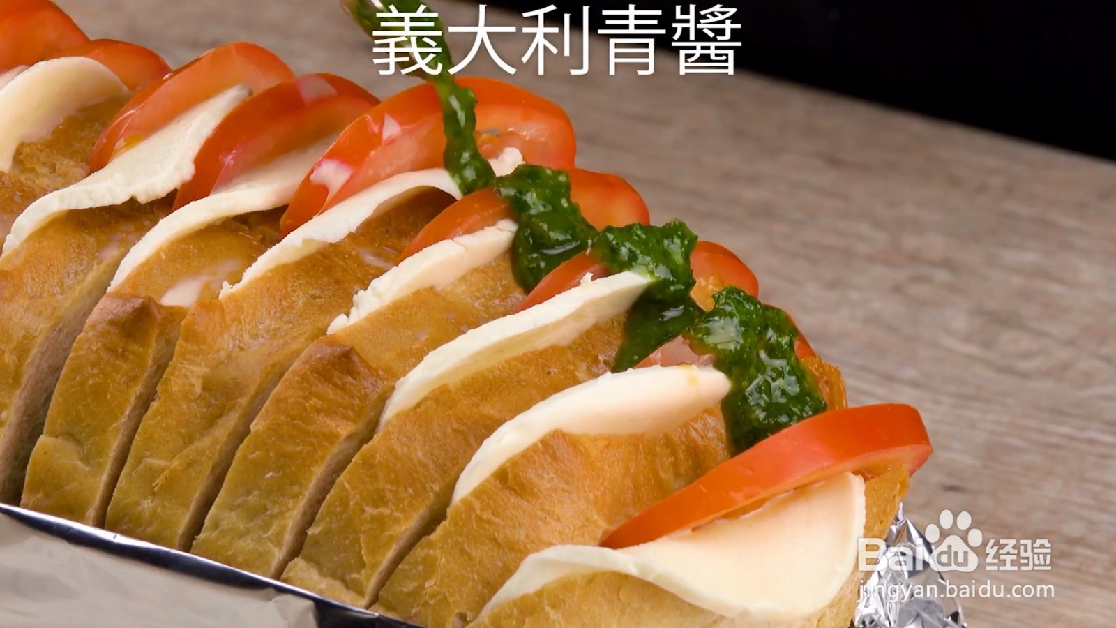 如何制作番茄起司