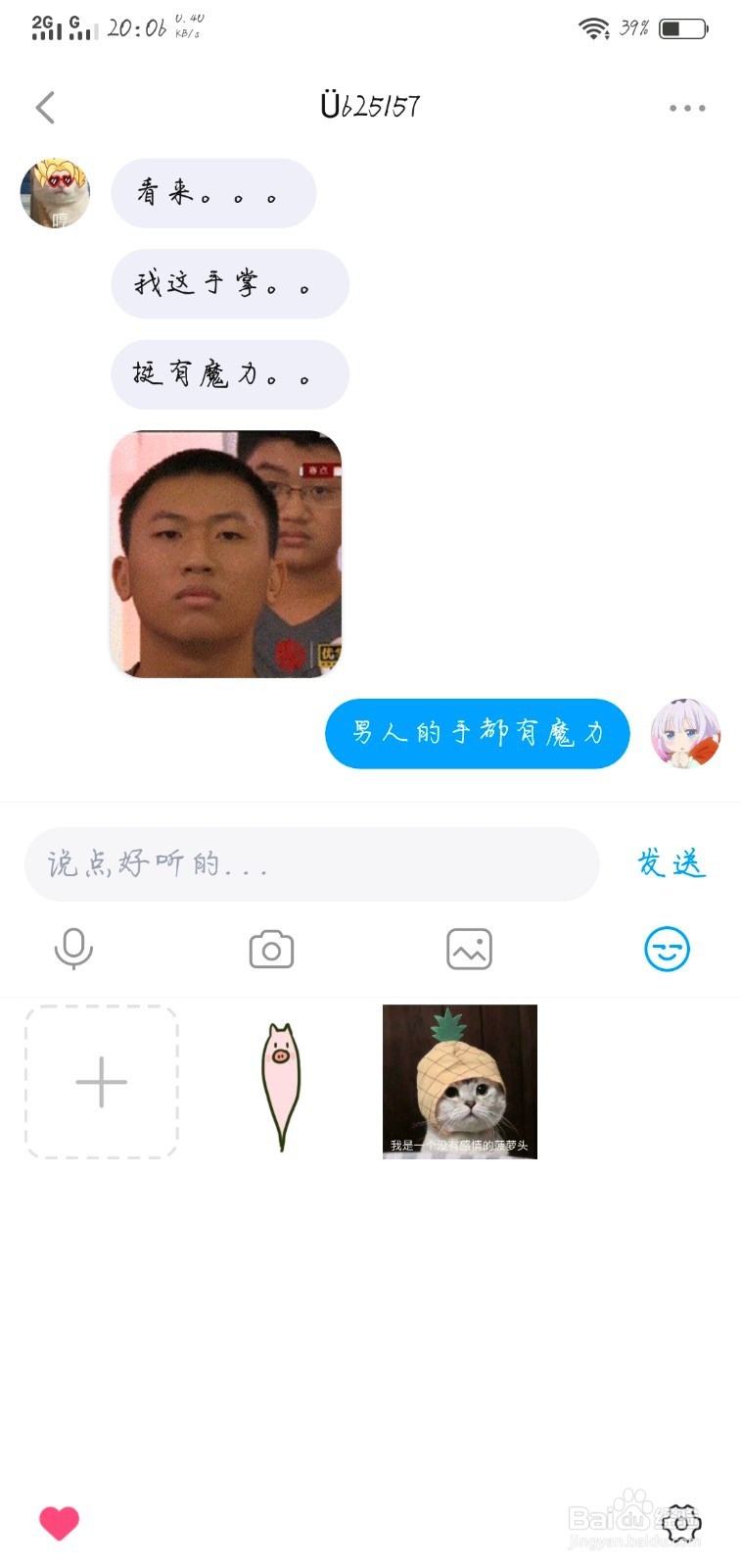 最右私信如何添加表情包
