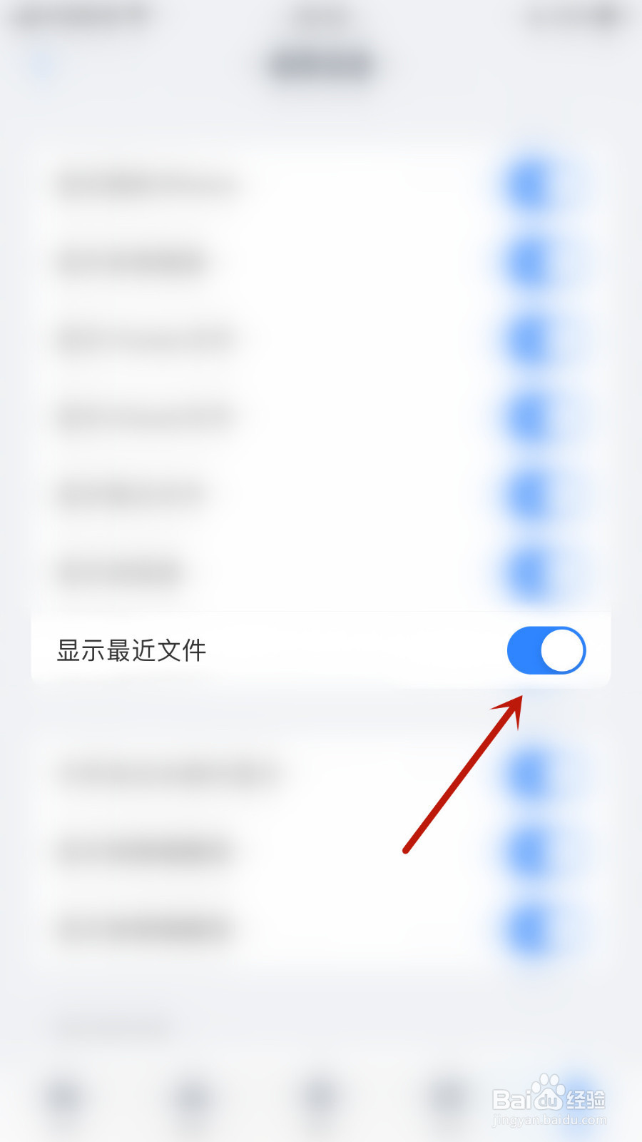怎样关停ES文件浏览器显示最近文件