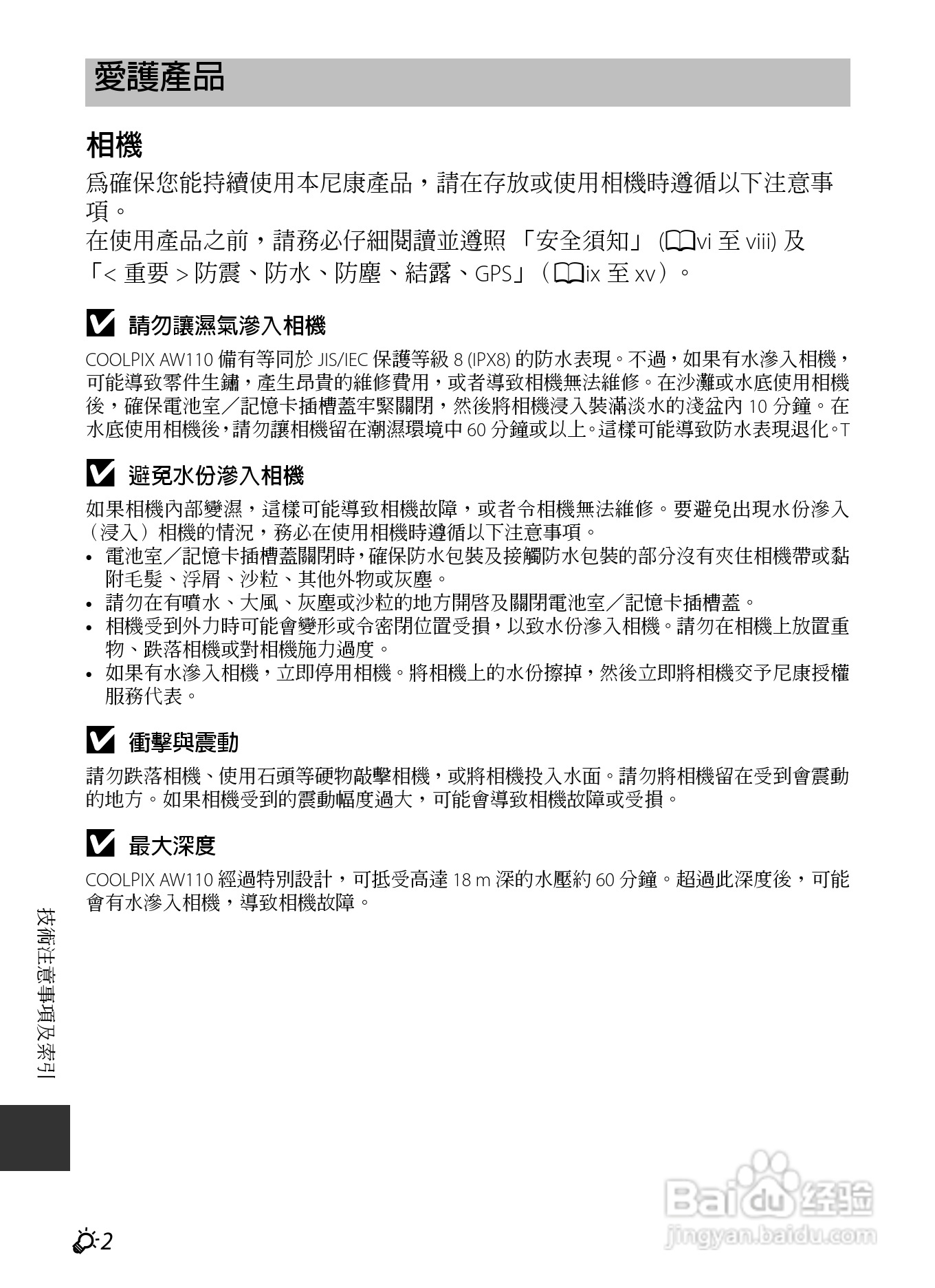 尼康COOLPIX AW110数码相机说明书:[22]