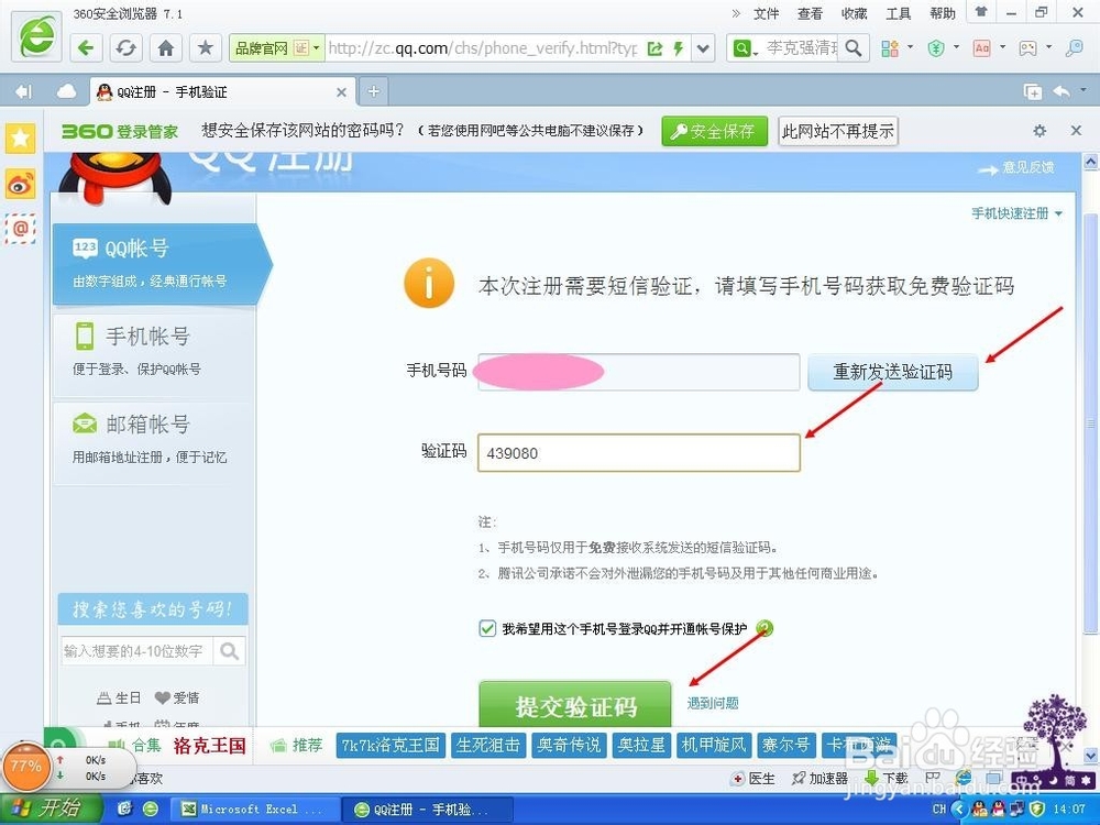 如何申请QQ账号