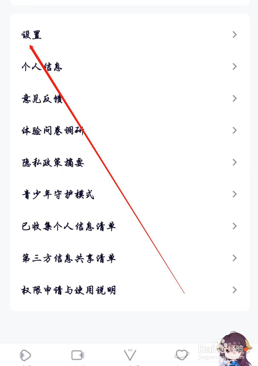 腾讯视频APP怎么关闭允许运营商网络上传