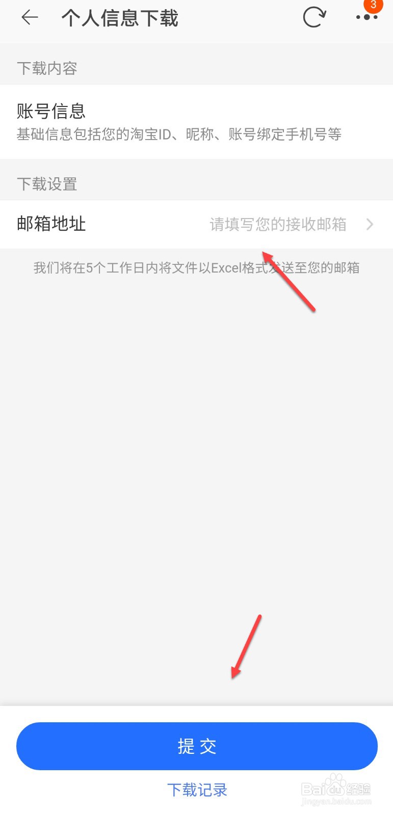 淘宝怎么下载个人信息