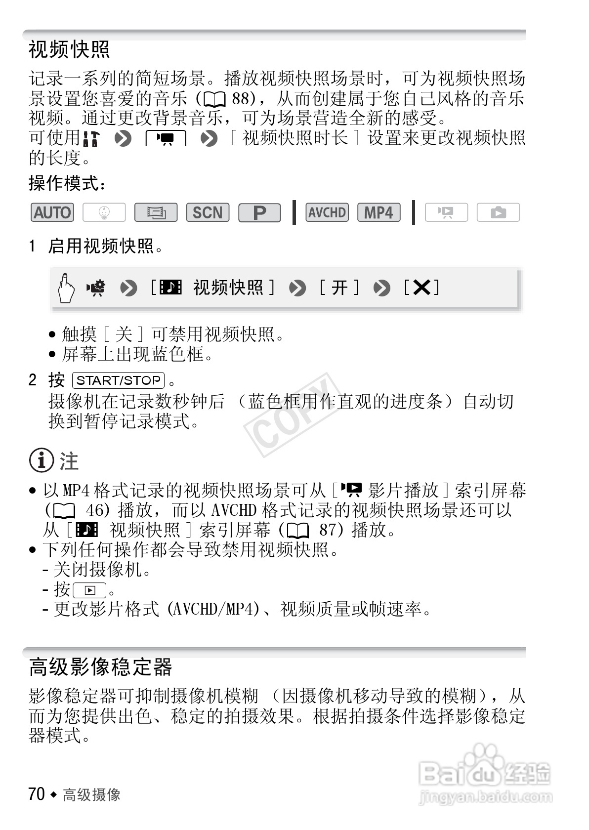 佳能HF R406数码摄像机使用说明书:[7]