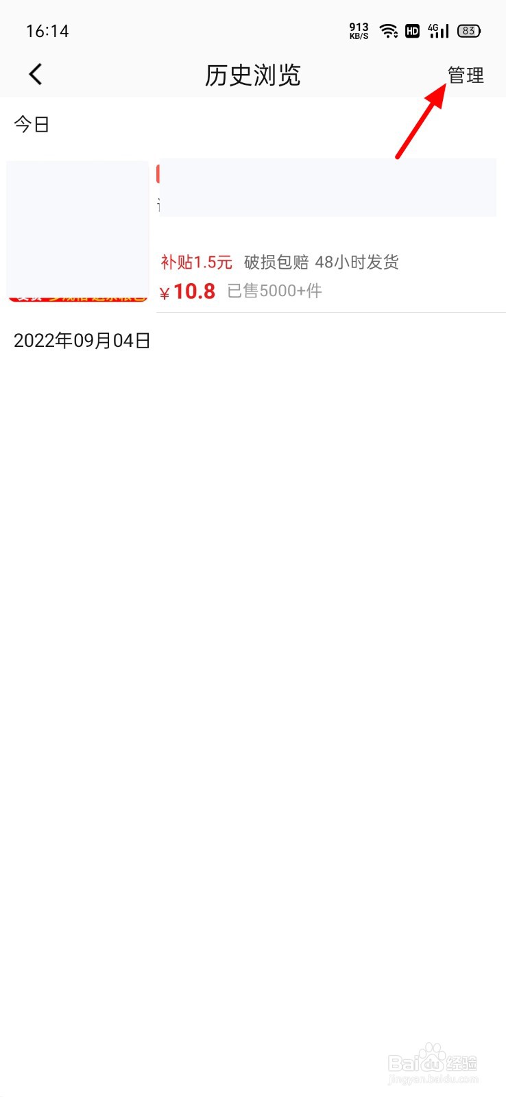 淘特怎么删除浏览记录