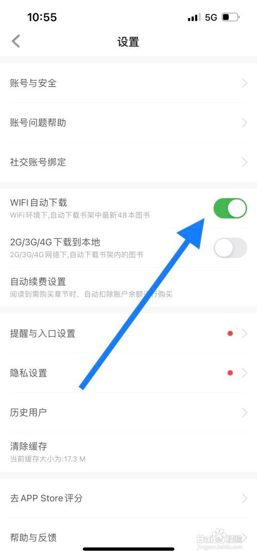 百度阅读软件中怎么开启Wifi自动下载