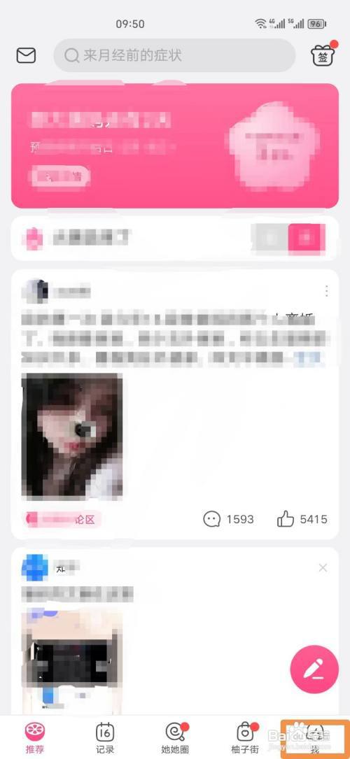 美柚ＡＰＰ如何清理缓存