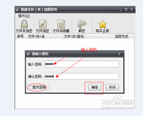 文件怎么设置密码