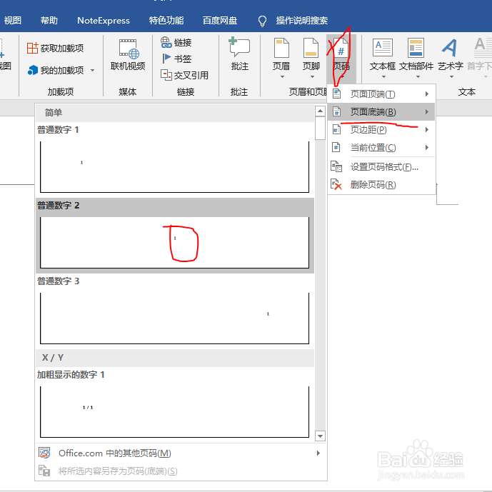 word如何在页面底部插入页码