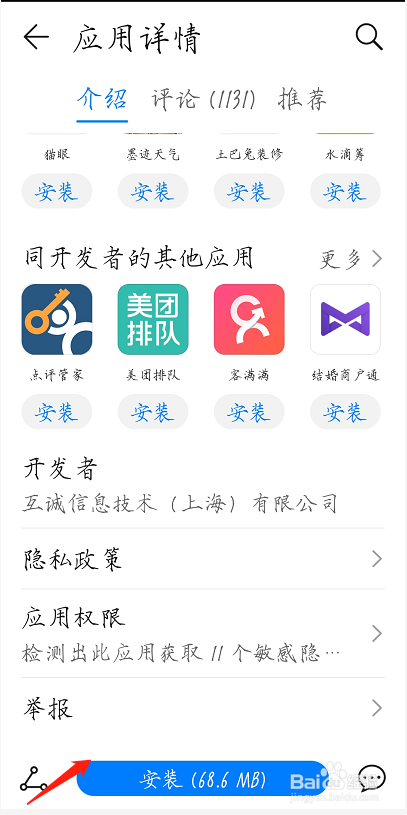 如何用安卓手机下载大众点评