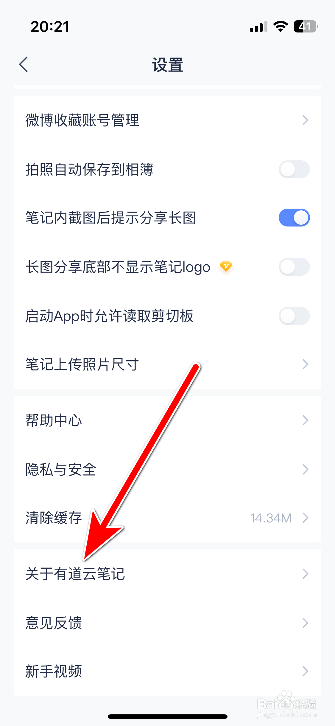 有道云笔记如何查看隐私政策