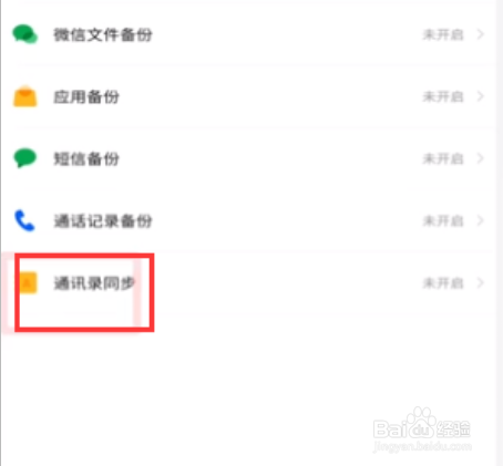 通讯录怎么备份