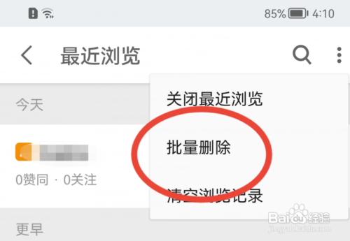 知乎如何删除最近浏览记录？