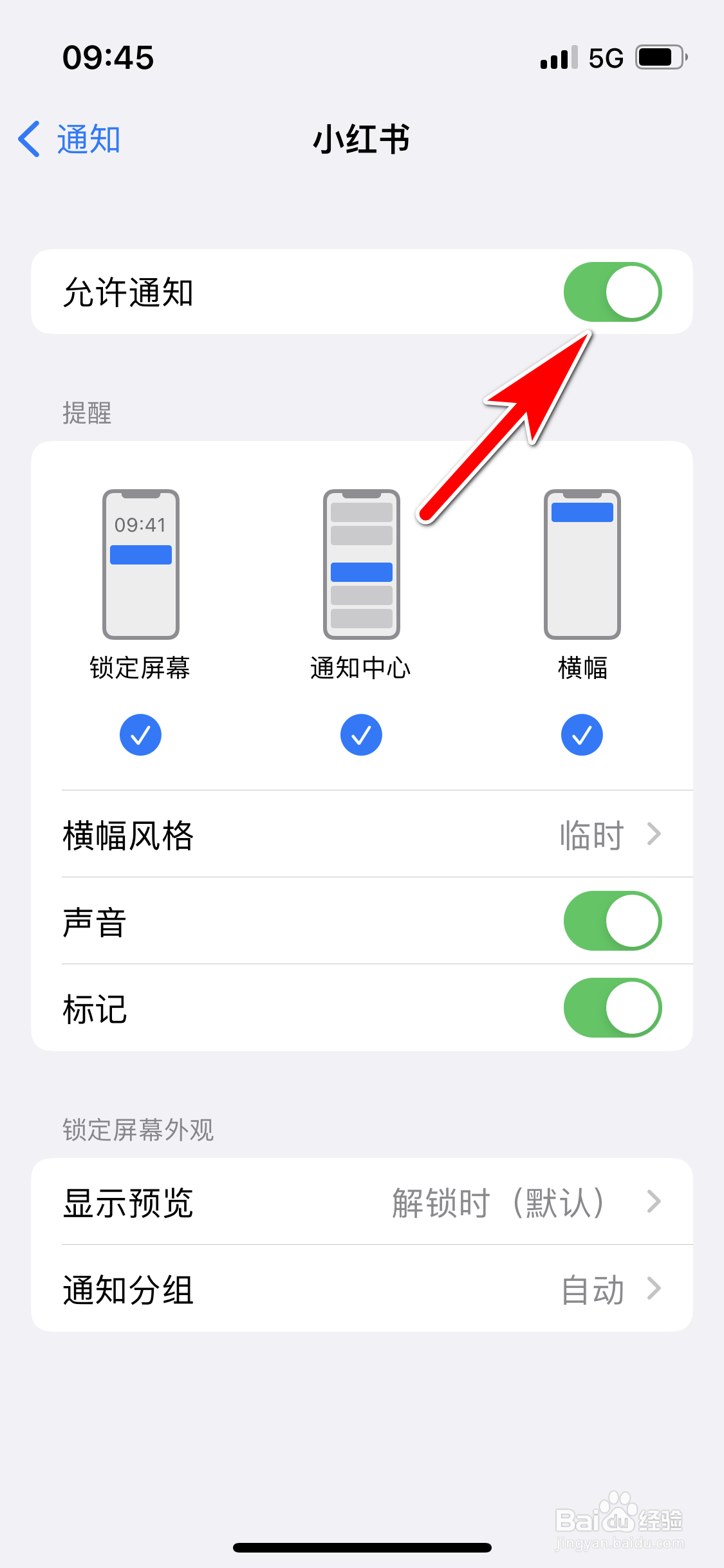 小红书怎么设置可以接收新消息通知