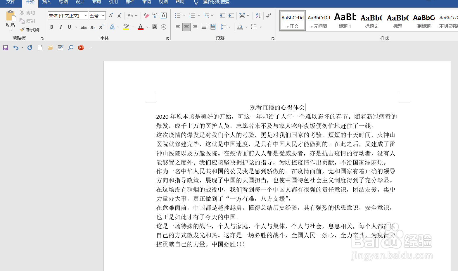 word怎么删除页面