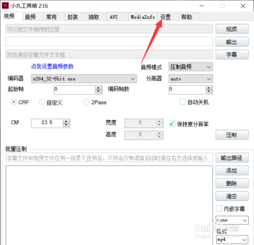 小丸工具箱怎么开启托盘模式