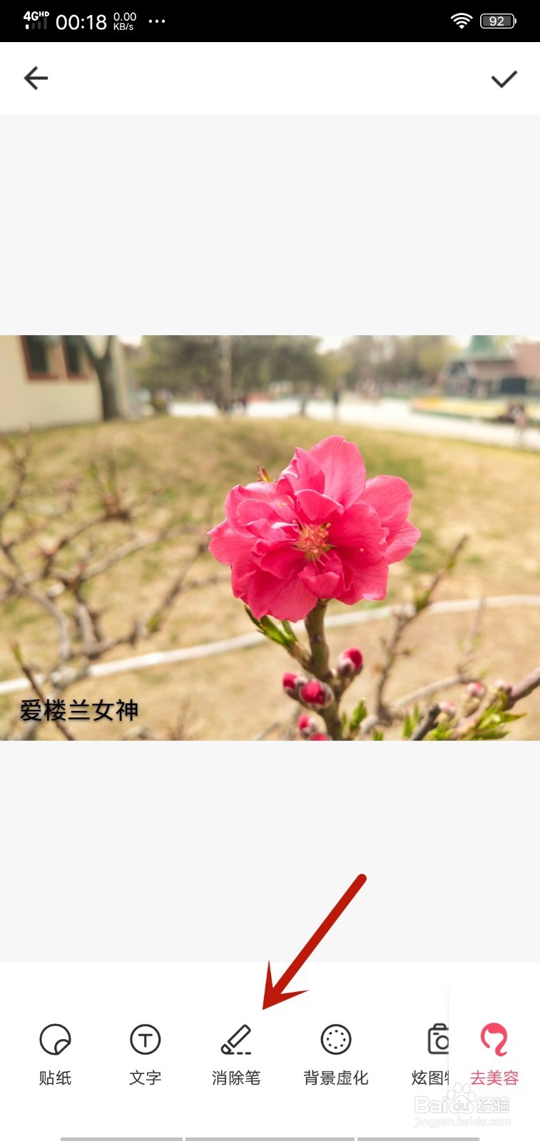 手机怎么快速去除图片上的文字水印