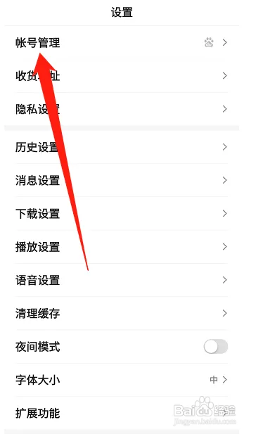 百度在哪设置人脸登录